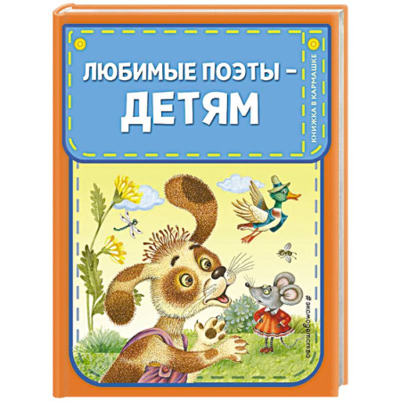 Русская поэзия для детей, книга Любимые поэты - детям купить по низкой цене