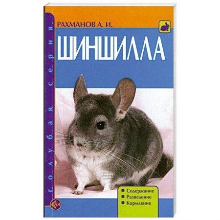 Книги, книга Шиншила купить по низкой цене