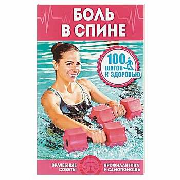 Боль в спине Боль в спине