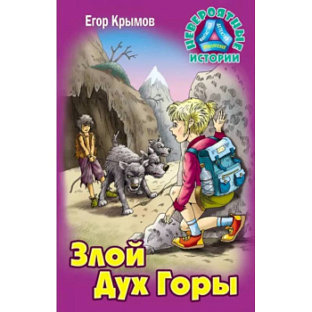 Злой Дух Горы