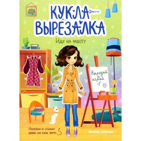 Оригами. Поделки из бумаги, книга Иду на работу купить по низкой цене