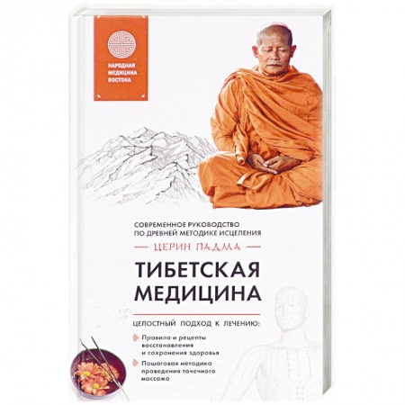 Восточная и тибетская медицина, книга Тибетская медицина купить по низкой цене
