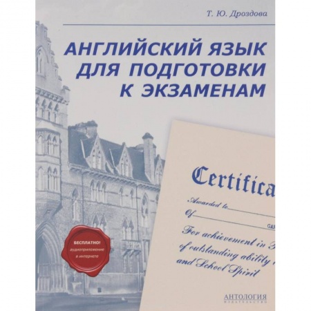 Книги, книга Английский язык для подготовки к экзаменам купить по низкой цене