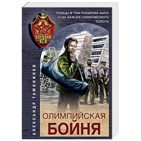 Боевики, военные, книга Олимпийская бойня купить по низкой цене