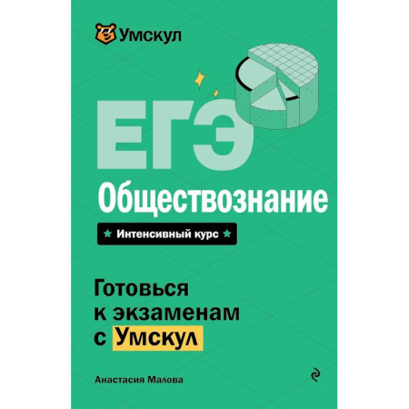 Обществознание, книга ЕГЭ. Обществознание купить по низкой цене