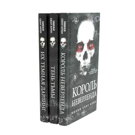 Зарубежное фэнтези, книга Король Неверленда + Тень Тьмы + Их темная Дарлинг (комплект из 3-х книг) купить по низкой цене