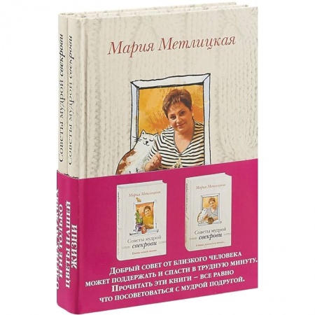 Отечественный любовный роман, книга Комплект. О детях, мужьях и не только. Советы мудрой свекрови + Цветы нашей жизни купить по низкой цене