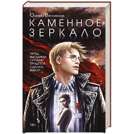 Книги, книга Каменное зеркало купить по низкой цене