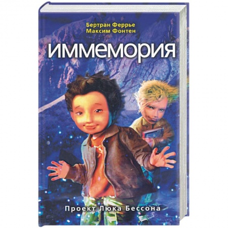 Книги, книга Иммемория купить по низкой цене
