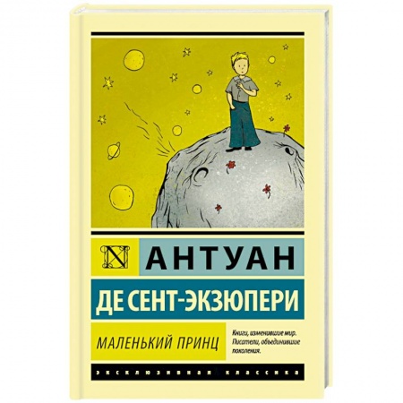 Зарубежная поэзия для детей, книга Маленький принц купить по низкой цене