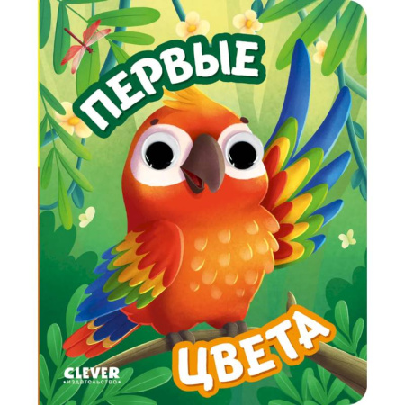 Прочие книжки-игрушки, книга Первые цвета купить по низкой цене