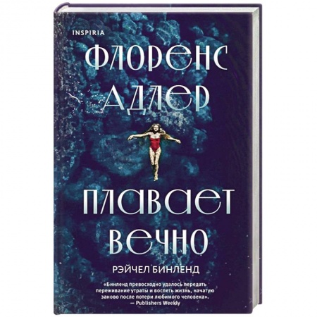Зарубежный детектив, книга Флоренс Адлер плавает вечно купить по низкой цене