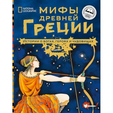 Все обо всем. Универсальные энциклопедии, книга Мифы Древней Греции. Истории о богах, героях и чудовищах купить по низкой цене