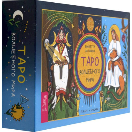 Гадание по картам Таро, книга Таро волшебного мира, 78 карт + брошюра купить по низкой цене