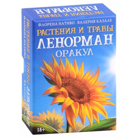 Гадание по картам Таро, книга Оракул Растения и Травы Ленорман купить по низкой цене