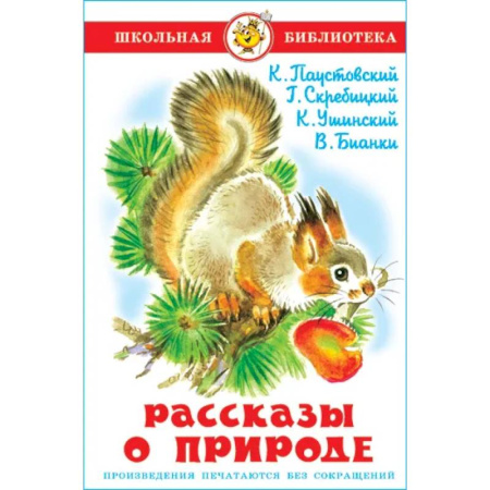 Повести и рассказы о животных, книга Рассказы о природе купить по низкой цене