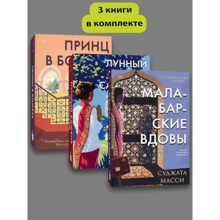 Зарубежный детектив, книга Первин Мистри (1-3 части) Комплект книг купить по низкой цене
