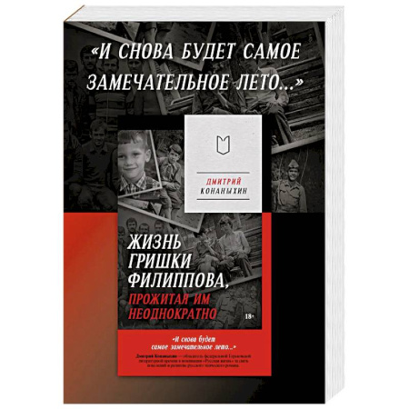 Исторический роман, книга Жизнь Гришки Филиппова, прожитая им неоднократно купить по низкой цене