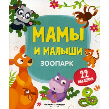 Развитие логики и мышления, книга Зоопарк купить по низкой цене