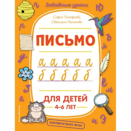 Письмо, мелкая моторика, книга Письмо купить по низкой цене