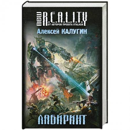 Книги, книга Лабиринт купить по низкой цене