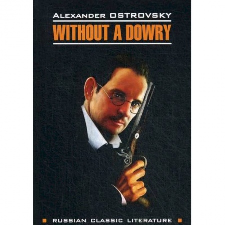 Чтение на английском языке, книга Without a Dowry / Бесприданница купить по низкой цене