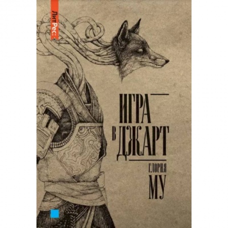 Русское фэнтези, книга Игра в джарт купить по низкой цене