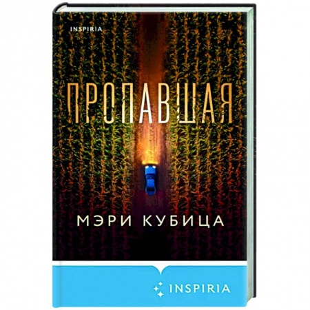 Зарубежный детектив, книга Пропавшая купить по низкой цене