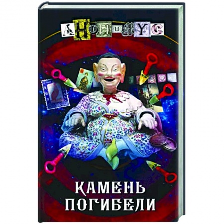 Отечественный мужской детектив, книга Камень погибели купить по низкой цене