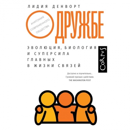 Группа, общество, личность, книга О дружбе купить по низкой цене