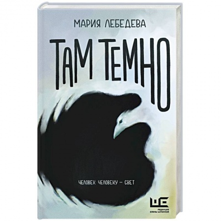 Русская современная проза, книга Там темно купить по низкой цене