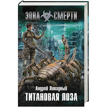 Титановая Лоза