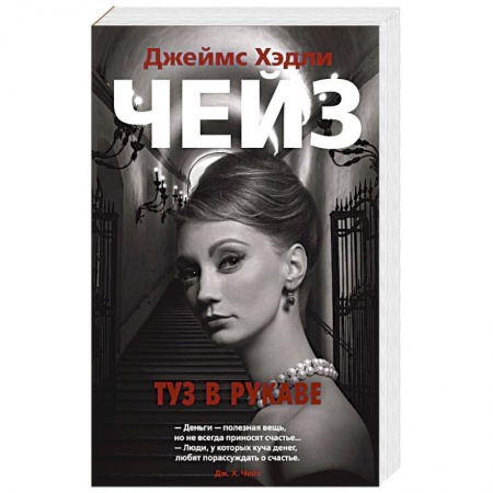 Зарубежный детектив, книга Туз в рукаве купить по низкой цене