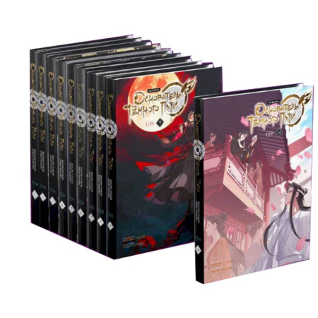 Комиксы. Манга, книга Основатель Темного Пути. Тома 1-10. Маньхуа (комплект из 10-ти книг) купить по низкой цене