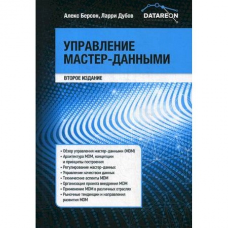 Управление проектами, книга Управление мастер-данными купить по низкой цене