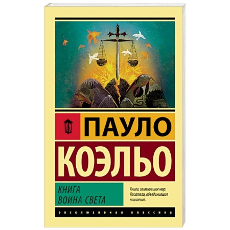 Зарубежная современная проза, книга Книга воина света купить по низкой цене