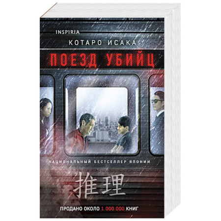 Зарубежный детектив, книга Поезд убийц купить по низкой цене