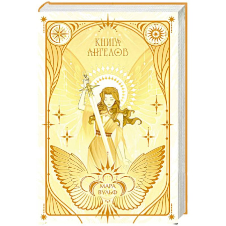 Зарубежное фэнтези, книга Ангельская сага. Книга ангелов (#3) купить по низкой цене