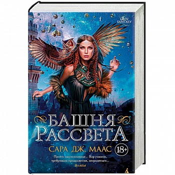 Башня рассвета