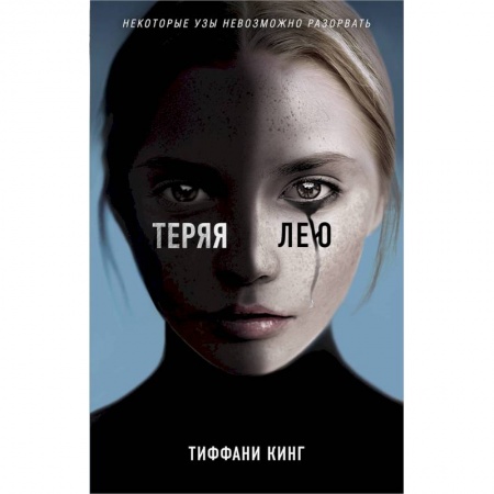 Зарубежный детектив, книга Теряя Лею купить по низкой цене