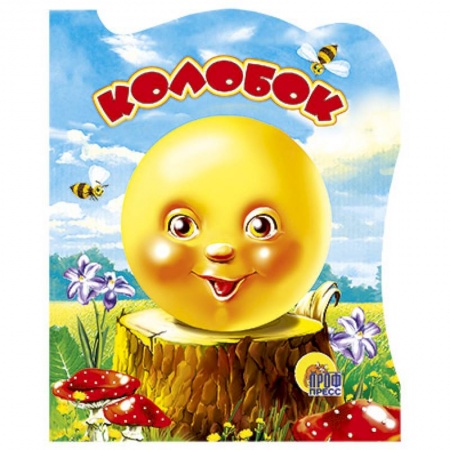Книги, книга Колобок купить по низкой цене