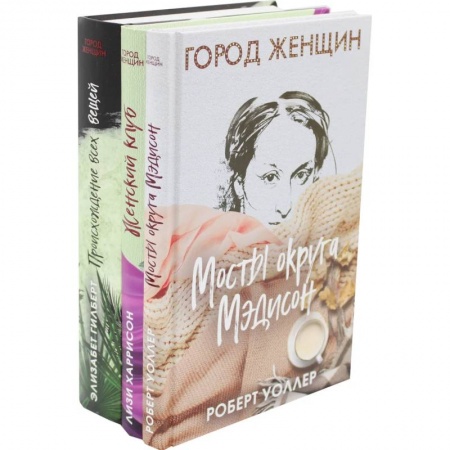 Зарубежный любовный роман, книга Знаменитые книги о любви. Выпуск 1 . Комплект из 3-х книг. купить по низкой цене