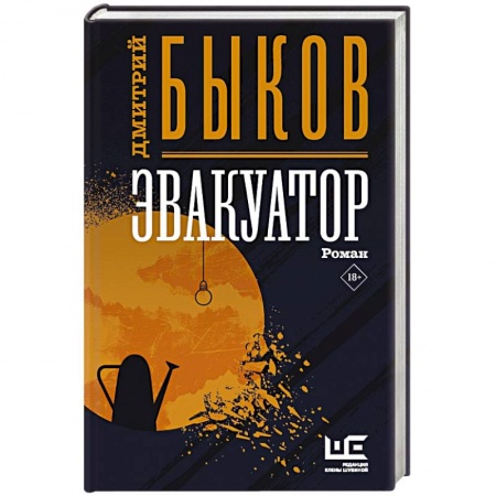 Русская современная проза, книга Эвакуатор купить по низкой цене
