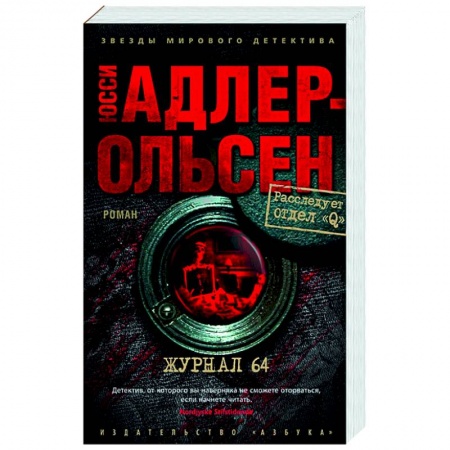 Детективы, триллеры, книга Журнал 64 купить по низкой цене