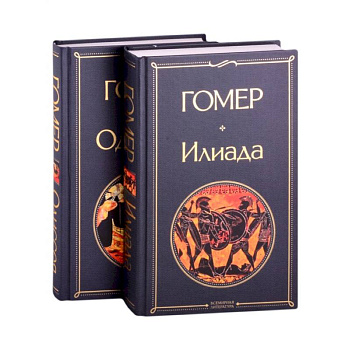 Илиада. Одиссея. Сказания о Троянской войне (комплект из 2 книг) Илиада. Одиссея. Сказания о Троянской войне (комплект из 2 книг)