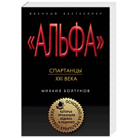 Боевики, военные, книга Спартанцы ХХI века купить по низкой цене