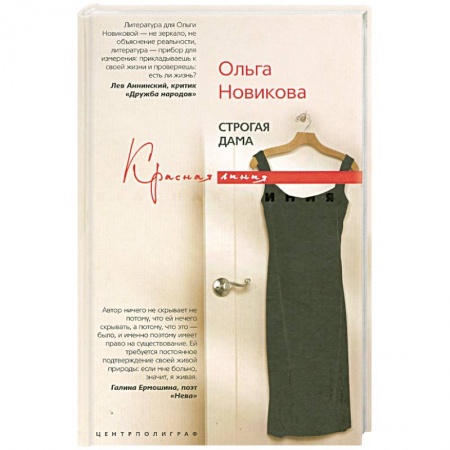 Книги, книга Строгая дама. Повести,новеллы купить по низкой цене