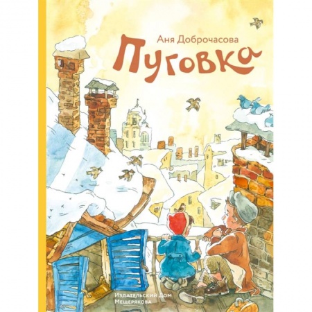 Отечественная литература для детей, книга Пуговкава купить по низкой цене