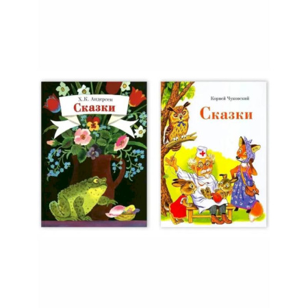 Сборники сказок, книга Сказки.Чуковский. Сказки.Андерсен. Комплект из двух книг купить по низкой цене