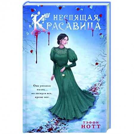 Мистика, ужасы, книга Неспящая красавица купить по низкой цене